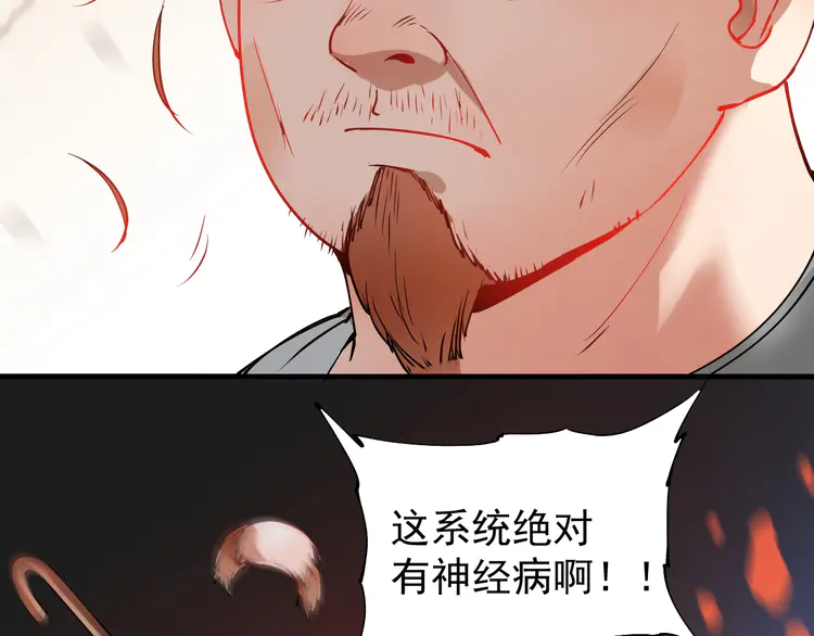 我的成就有点多8 第7话 系统诚不欺我！
