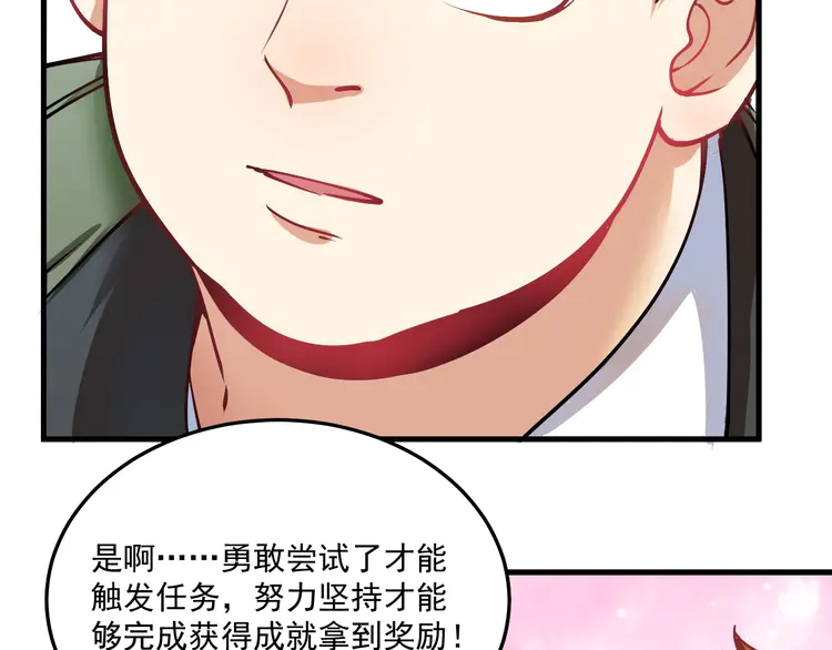 我的成就有点多8 第7话 系统诚不欺我！