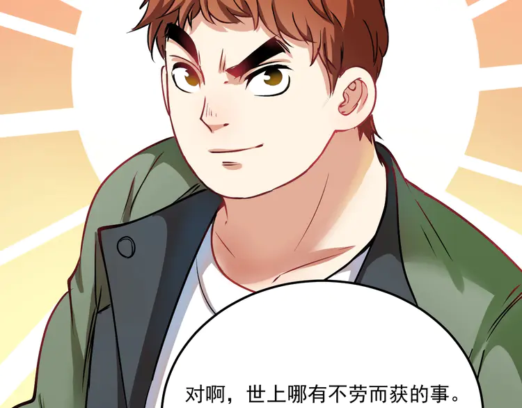 我的成就有点多8 第7话 系统诚不欺我！