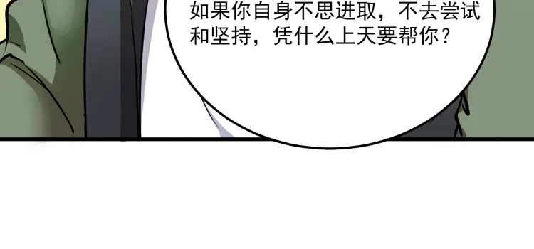 我的成就有点多8 第7话 系统诚不欺我！