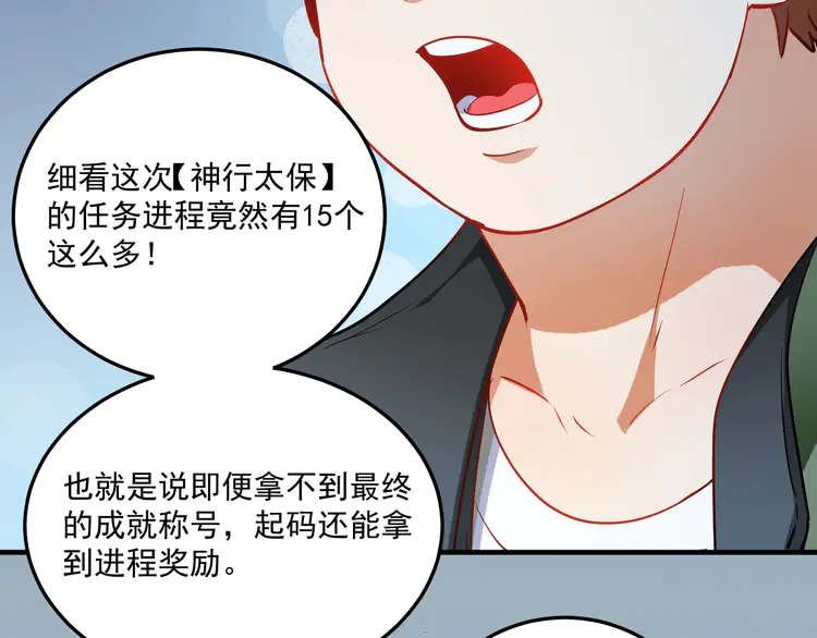 我的成就有点多8 第7话 系统诚不欺我！
