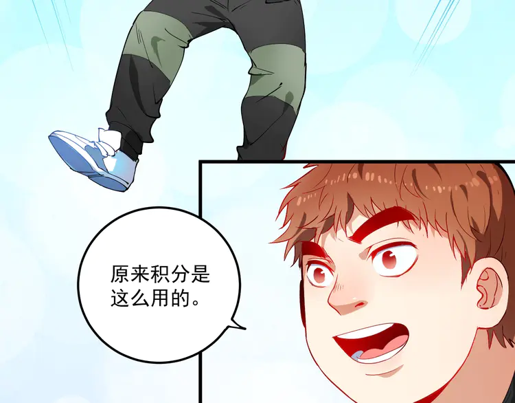 我的成就有点多8 第7话 系统诚不欺我！