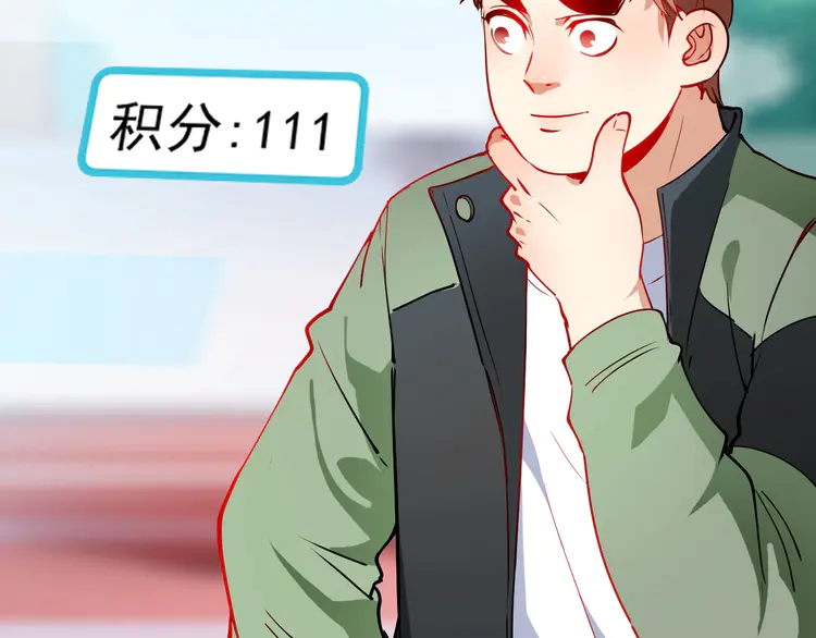 我的成就有点多8 第7话 系统诚不欺我！