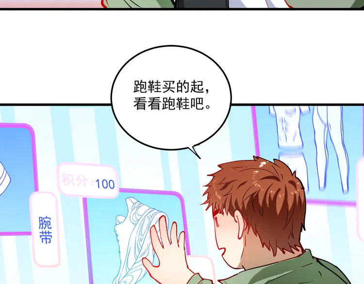 我的成就有点多8 第7话 系统诚不欺我！