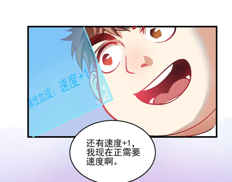 我的成就有点多8 第7话 系统诚不欺我！