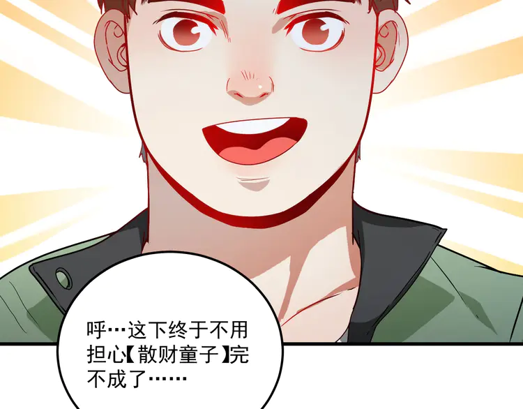 我的成就有点多8 第7话 系统诚不欺我！