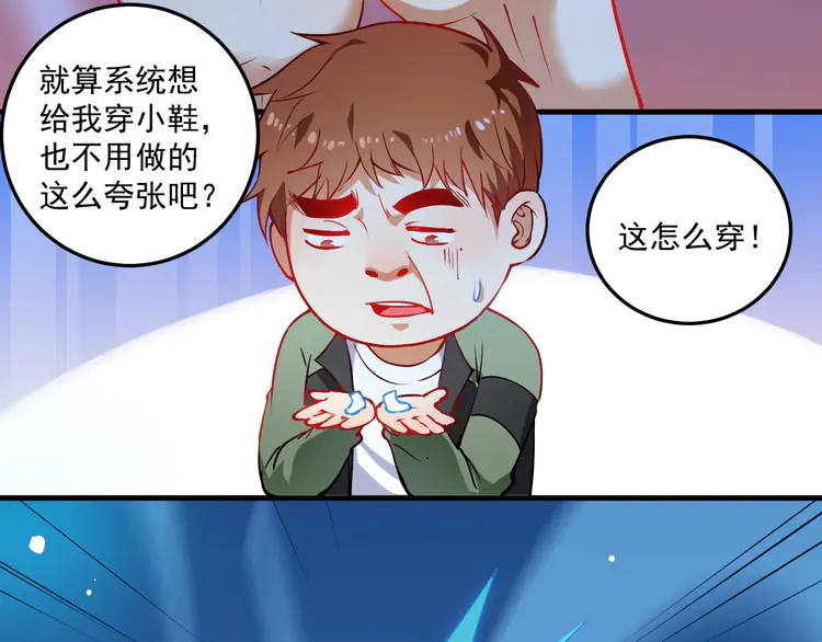 我的成就有点多8 第7话 系统诚不欺我！