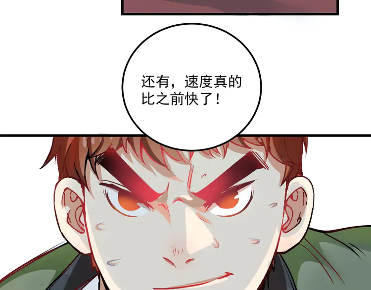 我的成就有点多8 第7话 系统诚不欺我！