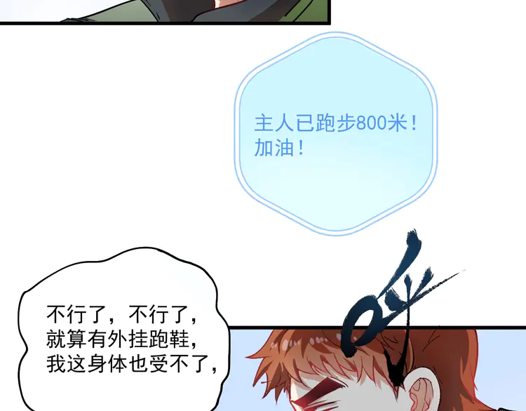 我的成就有点多8 第7话 系统诚不欺我！