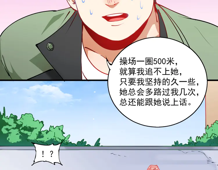 我的成就有点多10 第9话 爱情骗子我问你