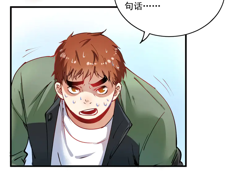 我的成就有点多10 第9话 爱情骗子我问你