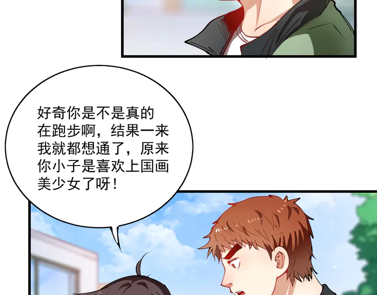 我的成就有点多10 第9话 爱情骗子我问你