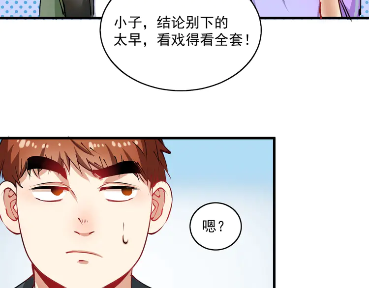 我的成就有点多10 第9话 爱情骗子我问你
