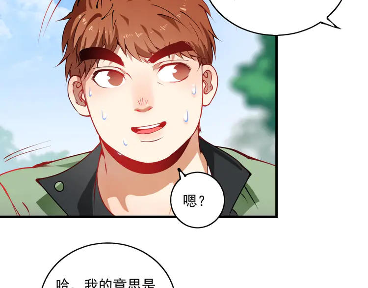 我的成就有点多10 第9话 爱情骗子我问你