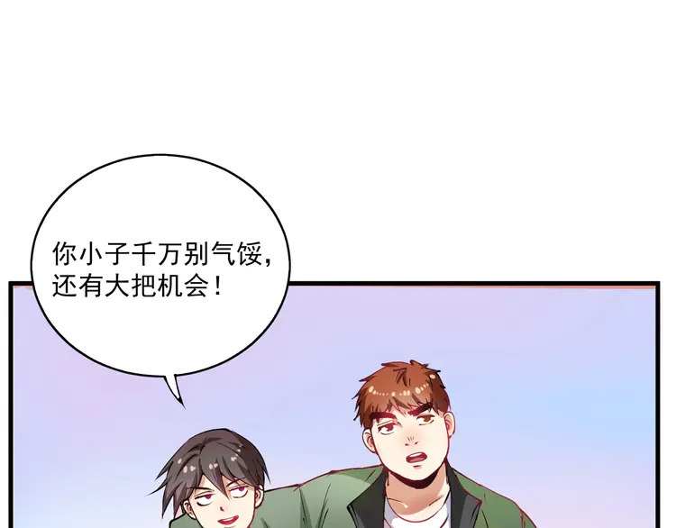 我的成就有点多10 第9话 爱情骗子我问你