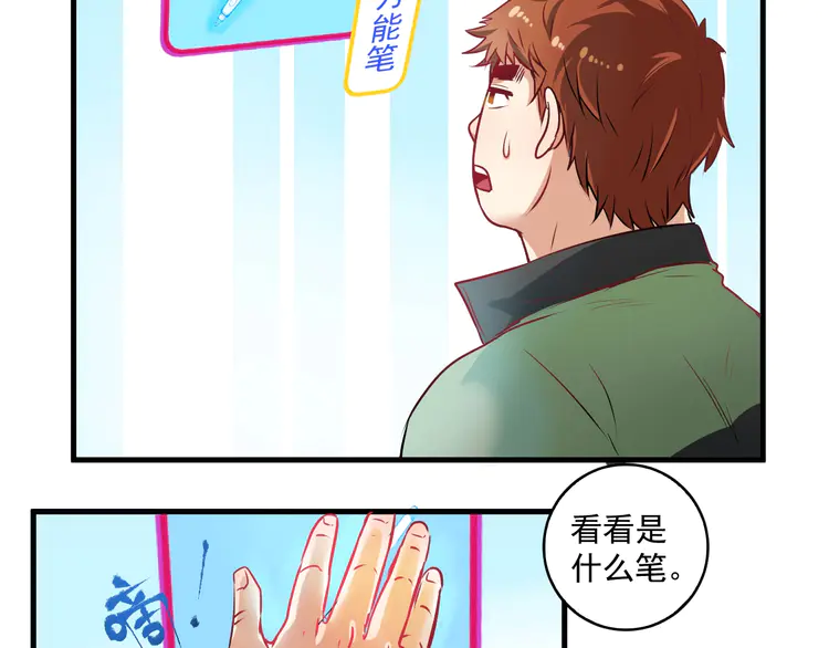 我的成就有点多11 第10话 交个朋友！
