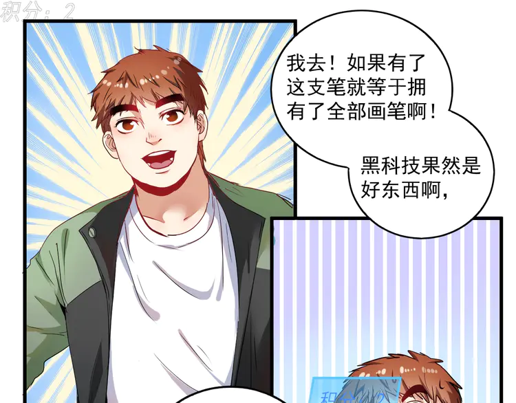 我的成就有点多11 第10话 交个朋友！