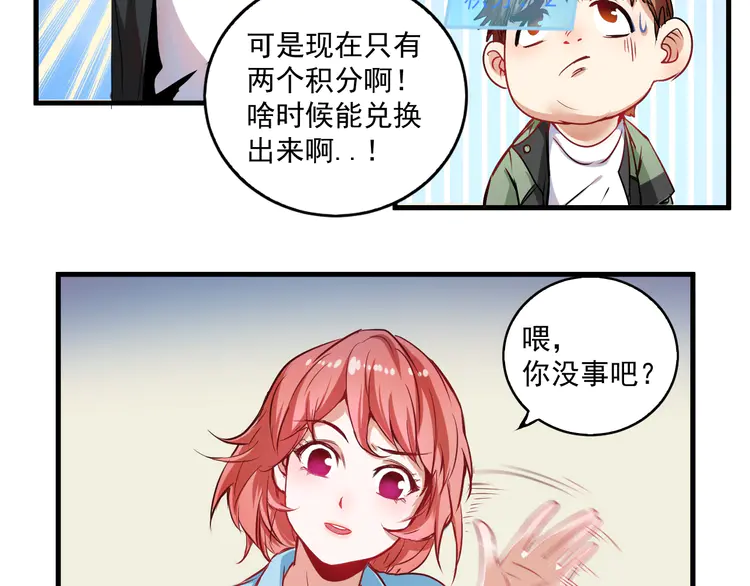 我的成就有点多11 第10话 交个朋友！