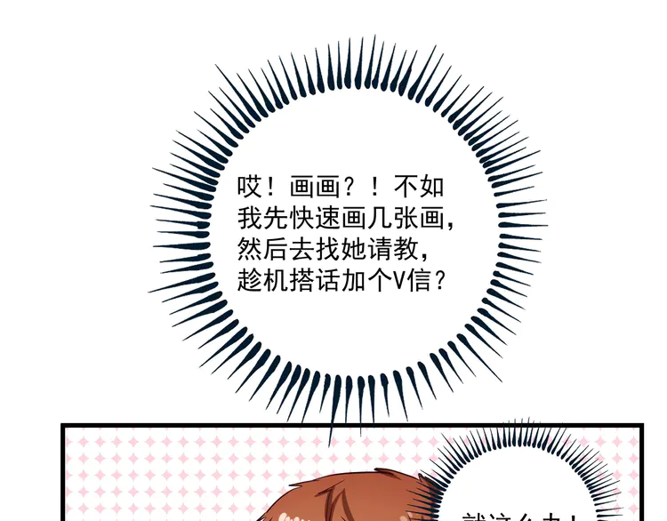 我的成就有点多11 第10话 交个朋友！