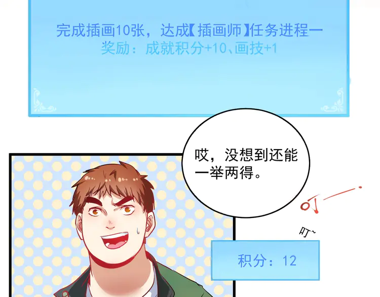 我的成就有点多11 第10话 交个朋友！
