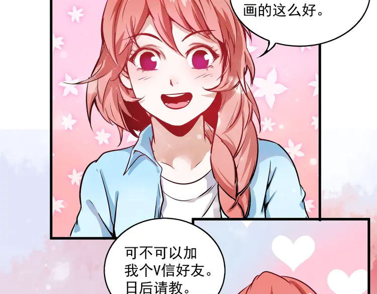 我的成就有点多11 第10话 交个朋友！