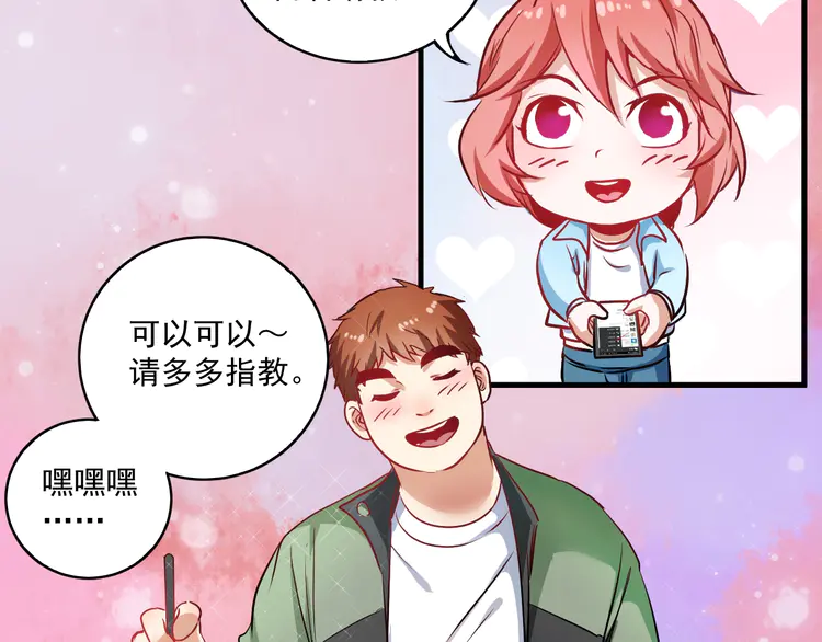 我的成就有点多11 第10话 交个朋友！