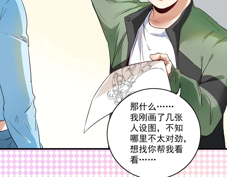 我的成就有点多11 第10话 交个朋友！