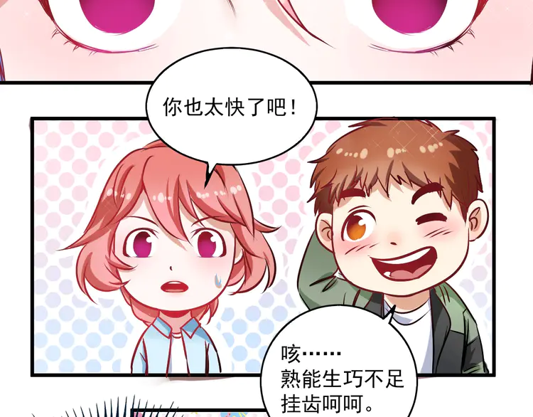 我的成就有点多11 第10话 交个朋友！