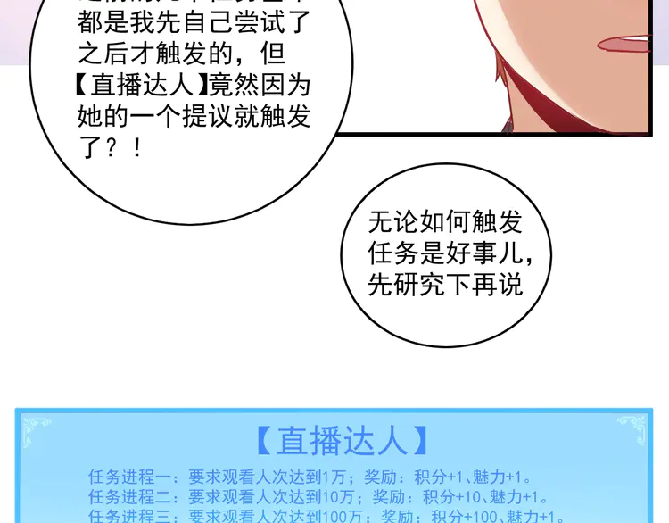 我的成就有点多11 第10话 交个朋友！