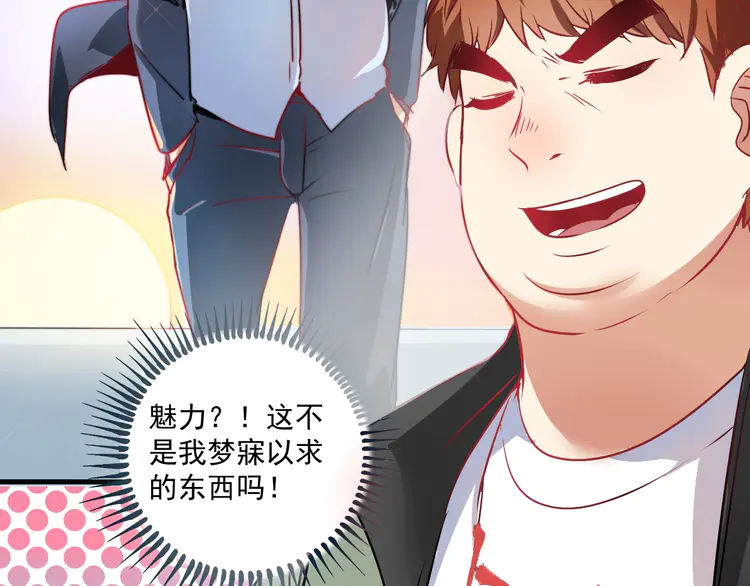 我的成就有点多11 第10话 交个朋友！