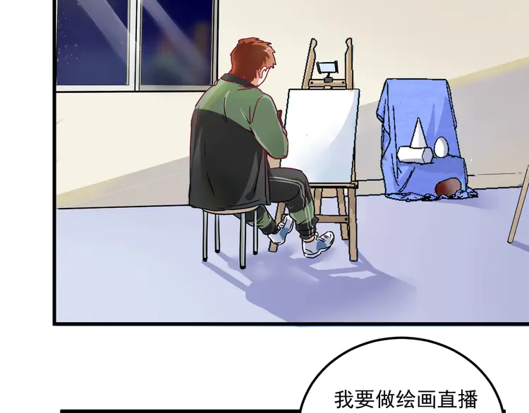 我的成就有点多12 第11话 直播达人