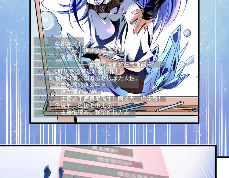 我的成就有点多12 第11话 直播达人