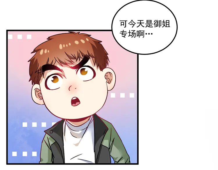 我的成就有点多12 第11话 直播达人