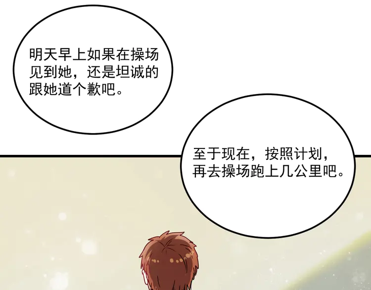 我的成就有点多13 第12话 大丈夫能快能慢