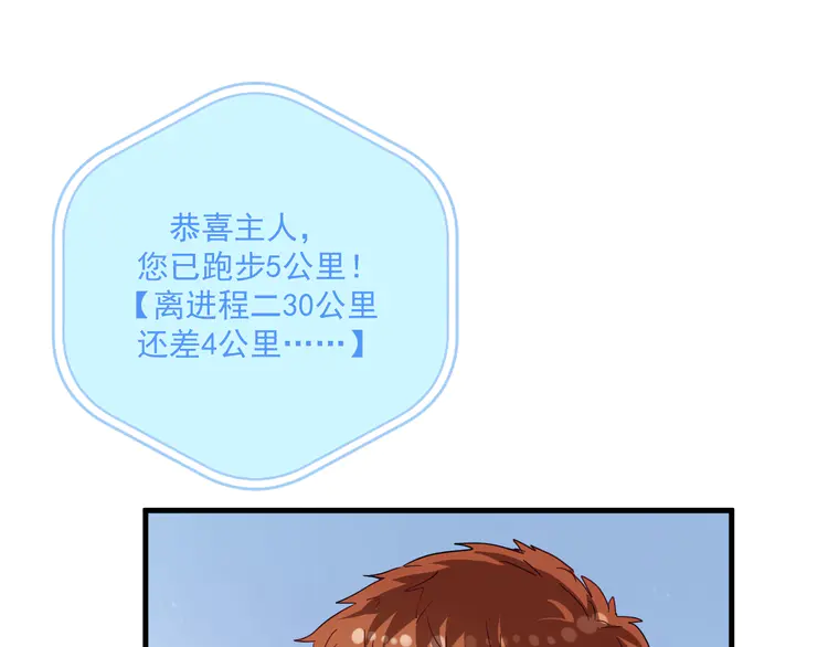 我的成就有点多13 第12话 大丈夫能快能慢