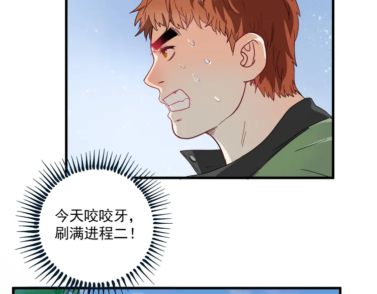 我的成就有点多13 第12话 大丈夫能快能慢