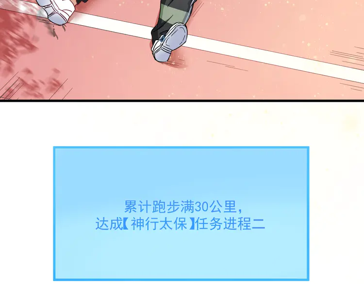 我的成就有点多13 第12话 大丈夫能快能慢