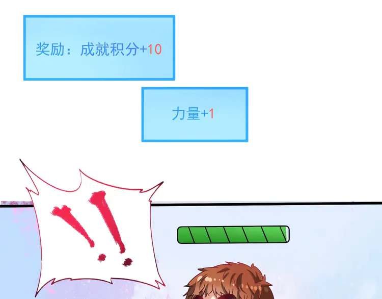 我的成就有点多13 第12话 大丈夫能快能慢