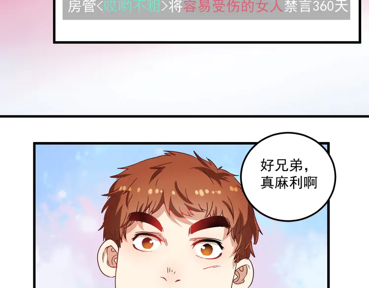 我的成就有点多13 第12话 大丈夫能快能慢