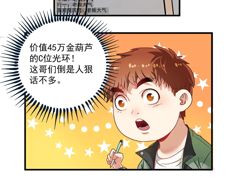 我的成就有点多13 第12话 大丈夫能快能慢