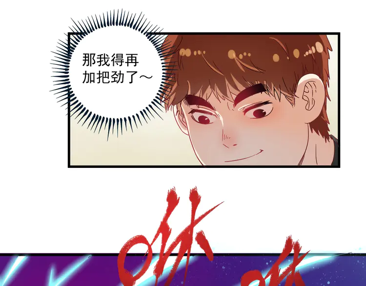 我的成就有点多13 第12话 大丈夫能快能慢