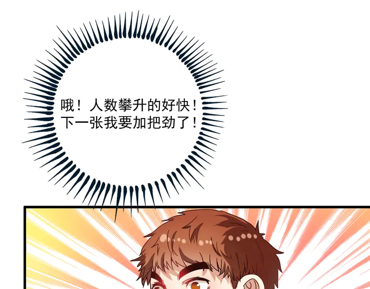 我的成就有点多13 第12话 大丈夫能快能慢