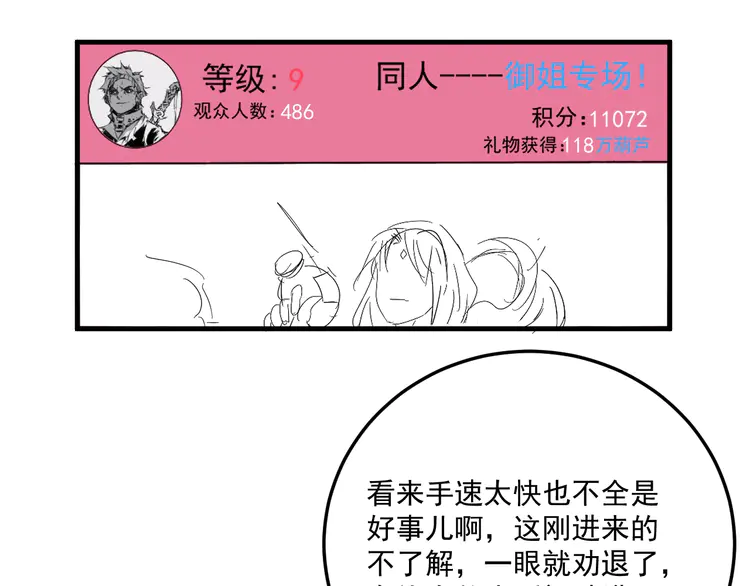 我的成就有点多13 第12话 大丈夫能快能慢