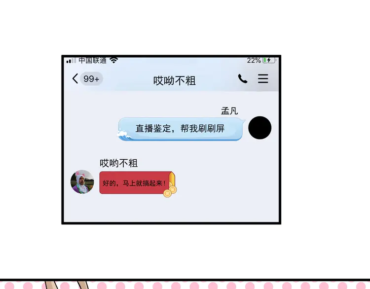 我的成就有点多13 第12话 大丈夫能快能慢