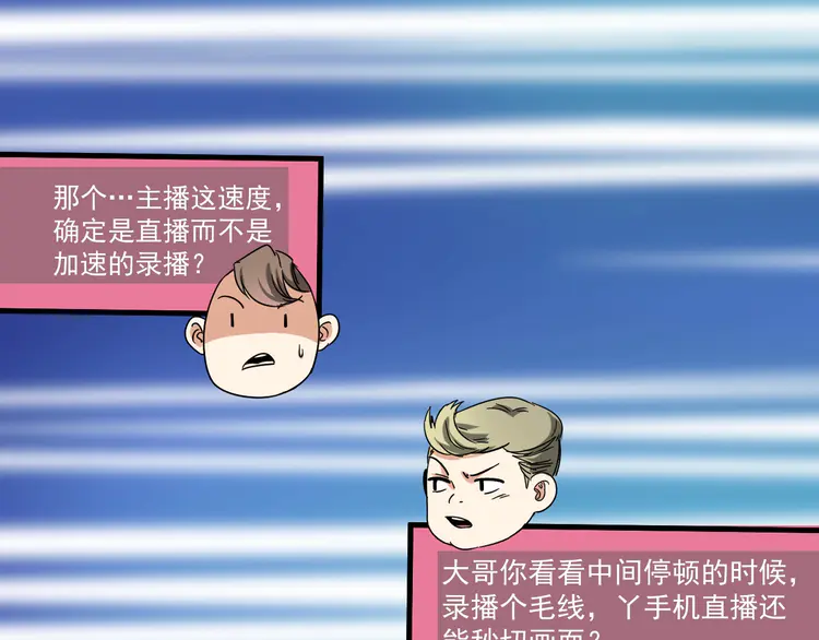 我的成就有点多13 第12话 大丈夫能快能慢