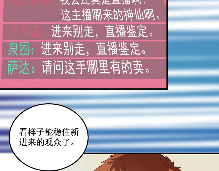 我的成就有点多13 第12话 大丈夫能快能慢