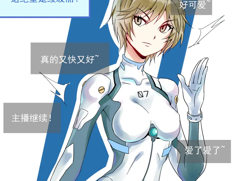 我的成就有点多13 第12话 大丈夫能快能慢