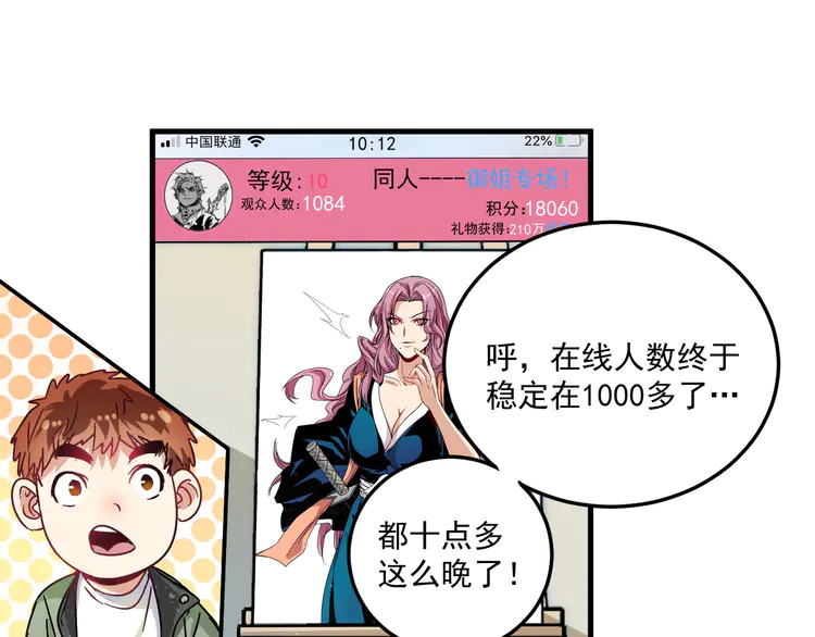 我的成就有点多13 第12话 大丈夫能快能慢