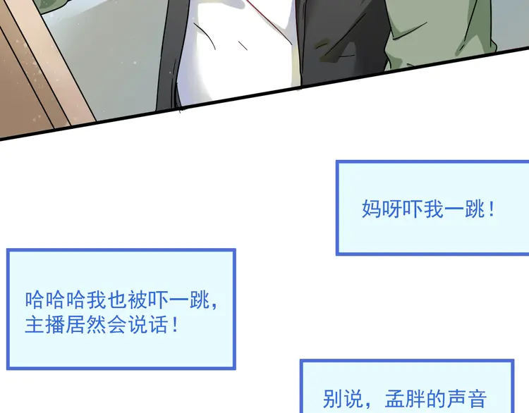 我的成就有点多13 第12话 大丈夫能快能慢