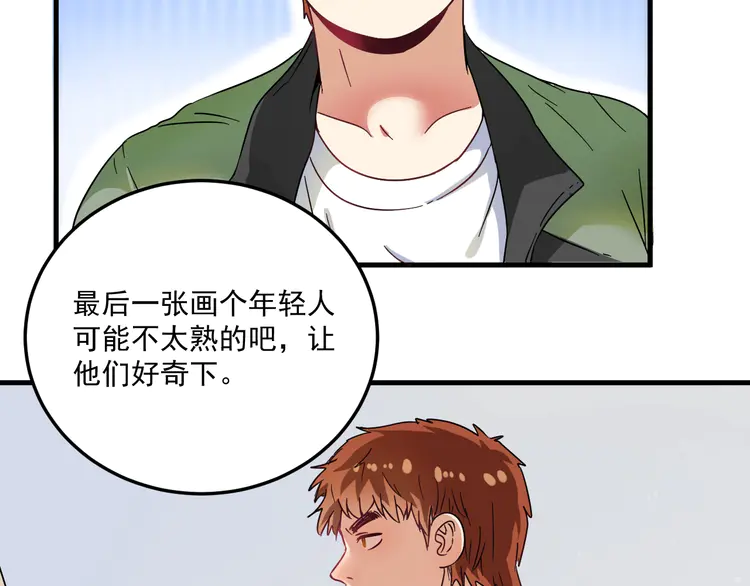 我的成就有点多13 第12话 大丈夫能快能慢